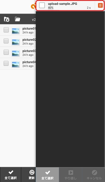 アップロード状況の表示 アップロード状況の表示