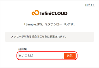 合言葉を入力 合言葉を入力