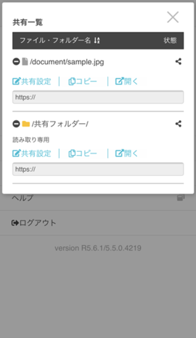 共有一覧