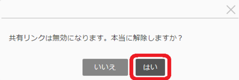 はいをクリックする はいをクリックする