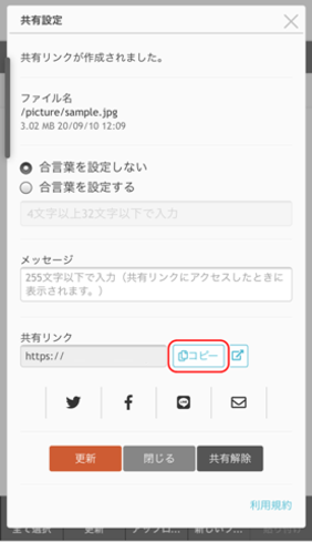 共有リンクをコピーする 共有リンクをコピーする