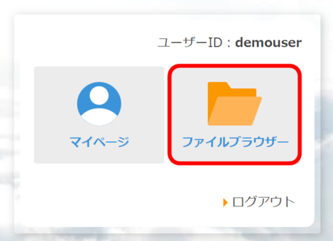 ファイルブラウザーを開く ファイルブラウザーを開く