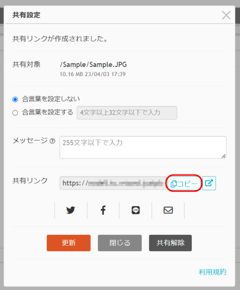 共有リンクをコピーする 共有リンクをコピーする