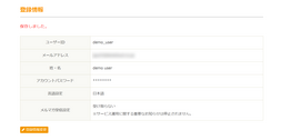 受信設定変更完了 受信設定変更完了