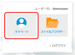マイページにアクセス マイページにアクセス