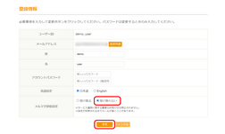 受信設定を変更 受信設定を変更