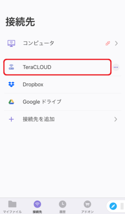 設定したInfiniCLOUDをタップ 設定したInfiniCLOUDをタップ