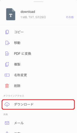 「ダウンロード」をタップ 「ダウンロード」をタップ