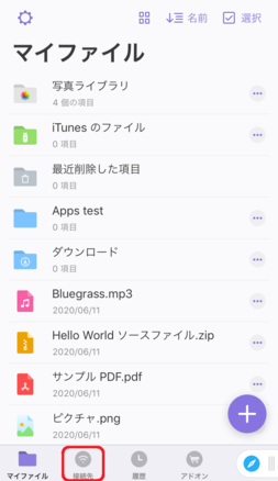 「接続先」をタップ 「接続先」をタップ