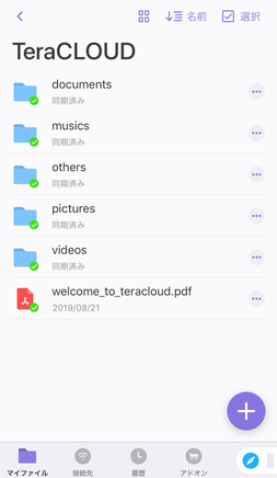 InfiniCLOUDと同期された InfiniCLOUDと同期された