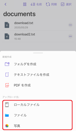 アップロード元を選択 アップロード元を選択