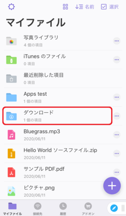 「ダウンロード」フォルダーを開く 「ダウンロード」フォルダーを開く
