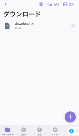 ダウンロードしたファイルが表示される ダウンロードしたファイルが表示される