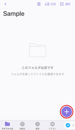 ダウンロード先を選択して「+」をタップ ダウンロード先を選択して「+」をタップ