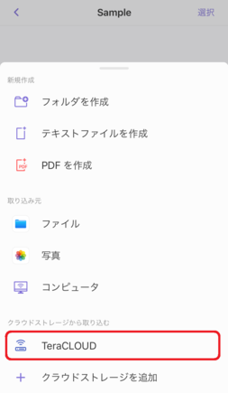 設定したInfiniCLOUDをタップ 設定したInfiniCLOUDをタップ