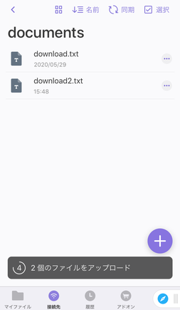 アップロードが開始 アップロードが開始