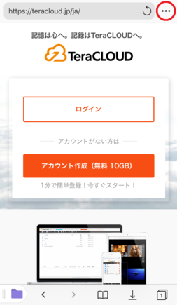 ページを開いて「…その他」ボタンをタップ ページを開いて「…その他」ボタンをタップ