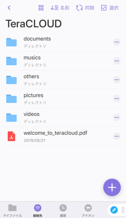 InfiniCLOUDのファイル・フォルダ―が表示される InfiniCLOUDのファイル・フォルダ―が表示される