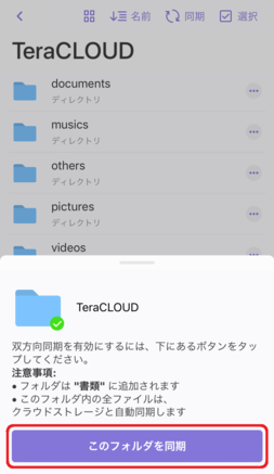 「このフォルダを同期」をタップ 「このフォルダを同期」をタップ