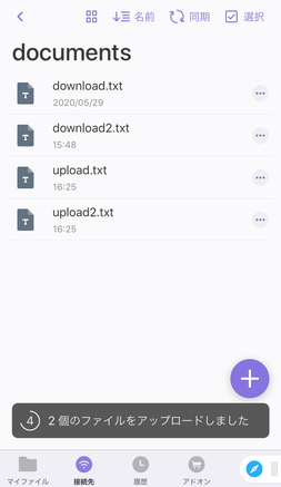 アップロードが完了 アップロードが完了