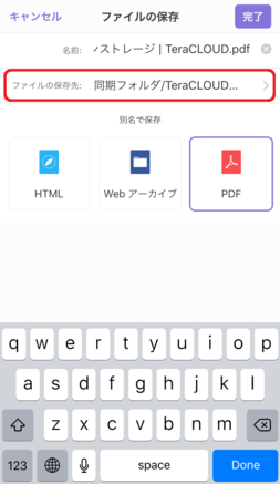 形式を選択して「ファイルの保存先」をタップ 形式を選択して「ファイルの保存先」をタップ