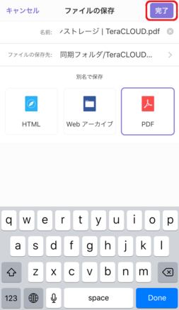 「完了」をタップ 「完了」をタップ