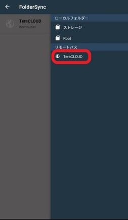 接続したInfiniCLOUDを開く 接続したInfiniCLOUDを開く
