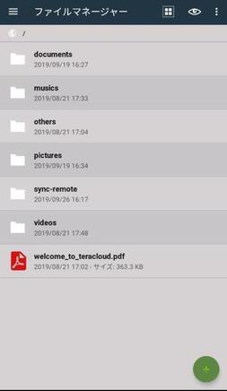 InfiniCLOUD内のファイル・フォルダーを表示 InfiniCLOUD内のファイル・フォルダーを表示