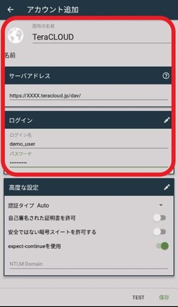 WebDAV接続情報を入力 WebDAV接続情報を入力