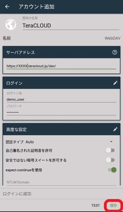 「保存」をタップ 「保存」をタップ