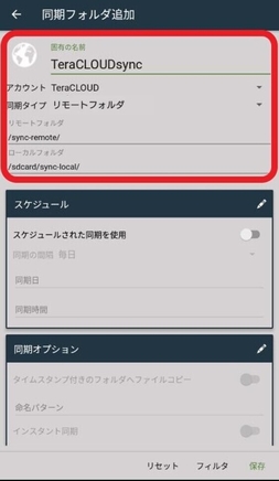 同期フォルダー設定 同期フォルダー設定