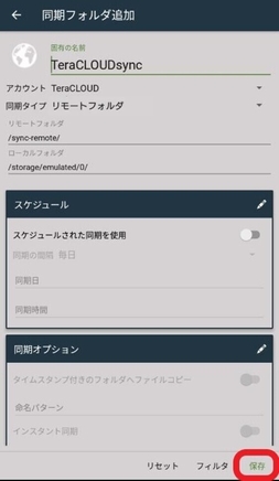 「保存」をタップ 「保存」をタップ