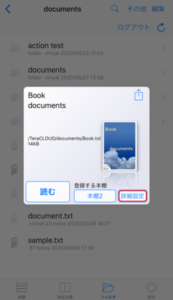 「詳細設定」をタップ 「詳細設定」をタップ