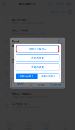 「本棚に登録のみ」をタップ 「本棚に登録のみ」をタップ