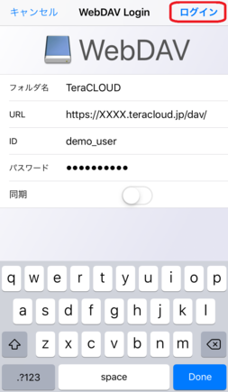 WebDAV接続情報を入力し、「ログイン」をタップ WebDAV接続情報を入力し、「ログイン」をタップ