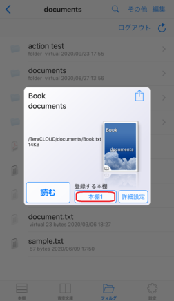 「登録する本棚」の欄をタップ 「登録する本棚」の欄をタップ