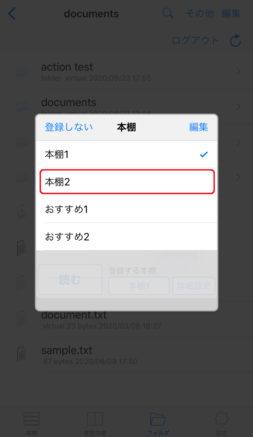ダウンロード先の本棚を選択 ダウンロード先の本棚を選択