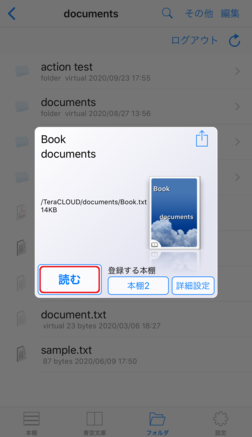 「読む」をタップ 「読む」をタップ