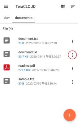 ファイルの設定アイコンをタップ ファイルの設定アイコンをタップ