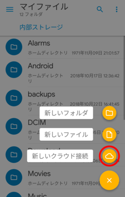 「新しいクラウド接続」をタップ 「新しいクラウド接続」をタップ
