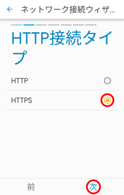 「HTTPS」を選択 「HTTPS」を選択
