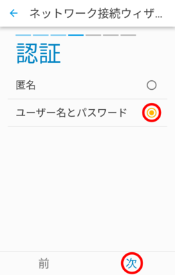 「ユーザー名とパスワード」を選択 「ユーザー名とパスワード」を選択