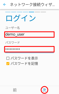 ユーザー名とパスワードを入力 ユーザー名とパスワードを入力