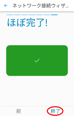 「終了」をタップ 「終了」をタップ