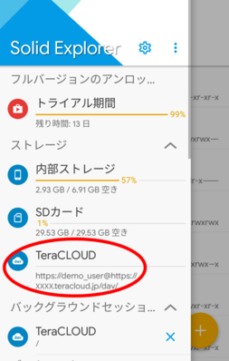 接続したInfiniCLOUDを開く 接続したInfiniCLOUDを開く