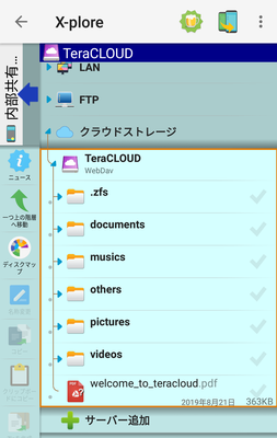 接続したInfiniCLOUDをタップ 接続したInfiniCLOUDをタップ