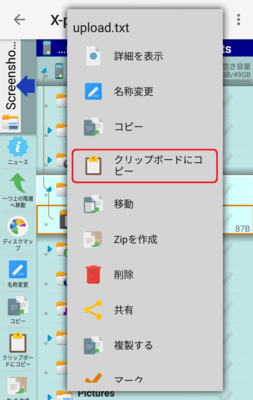 メニューの「クリップボードにコピー」をタップ メニューの「クリップボードにコピー」をタップ